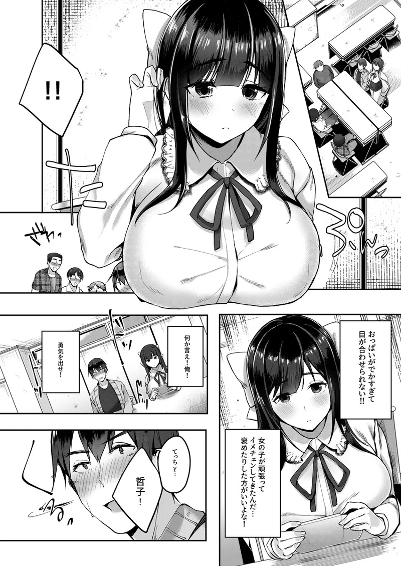 Barete mo Ii kara Ecchi shiyo? ~Jimiko no Oppai ni Gaman dekinai~ 1 page 5 full
