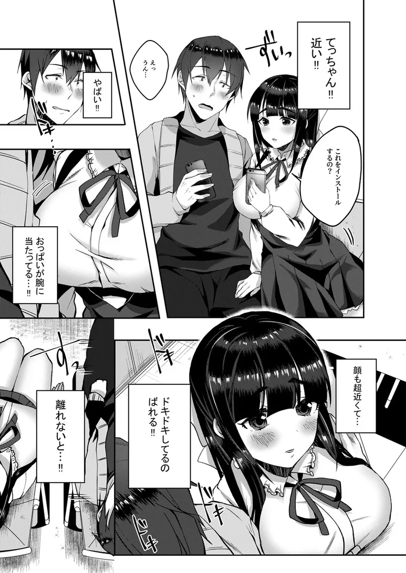 Barete mo Ii kara Ecchi shiyo? ~Jimiko no Oppai ni Gaman dekinai~ 1 page 8 full