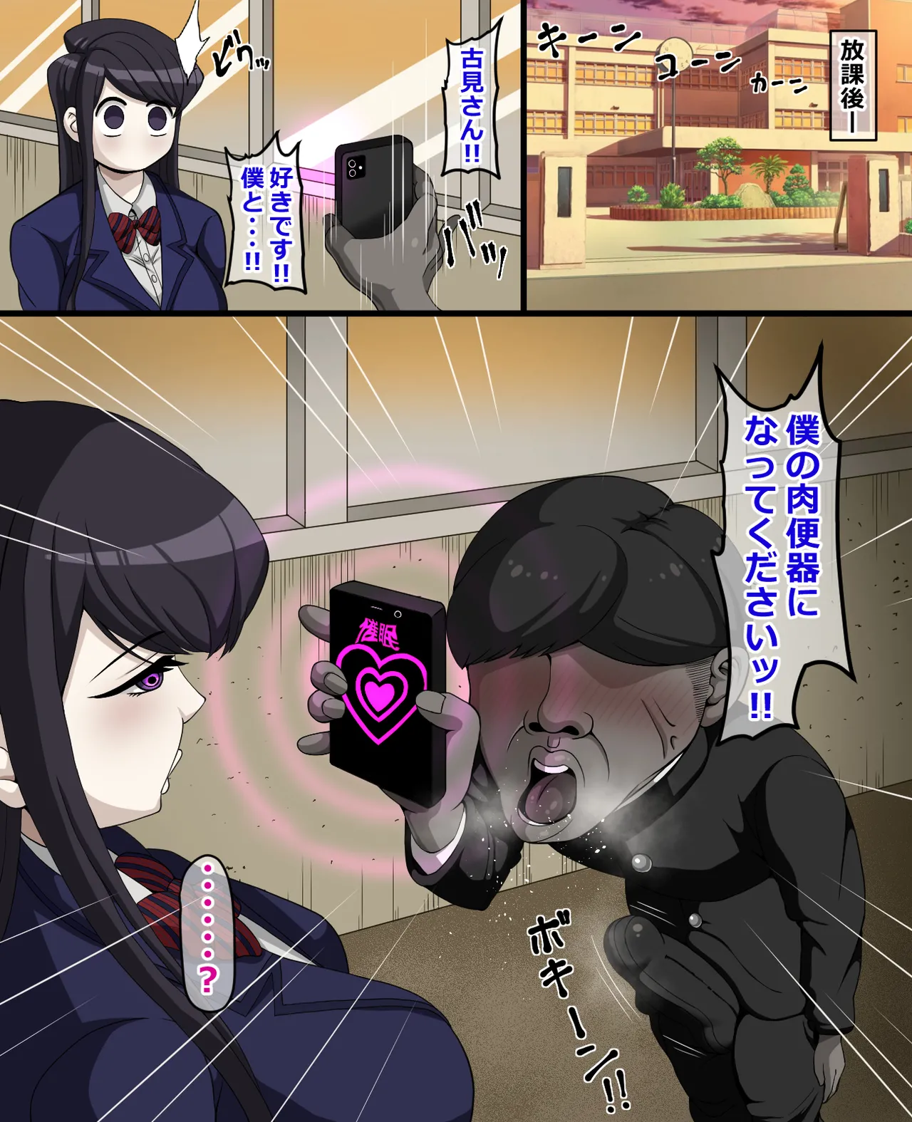 Mind Control Shouko Komi page 1 full