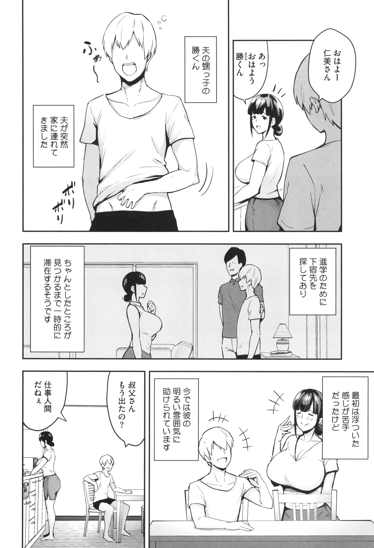Netorareta Bakunyuu Tsuma-tachi page 9 full