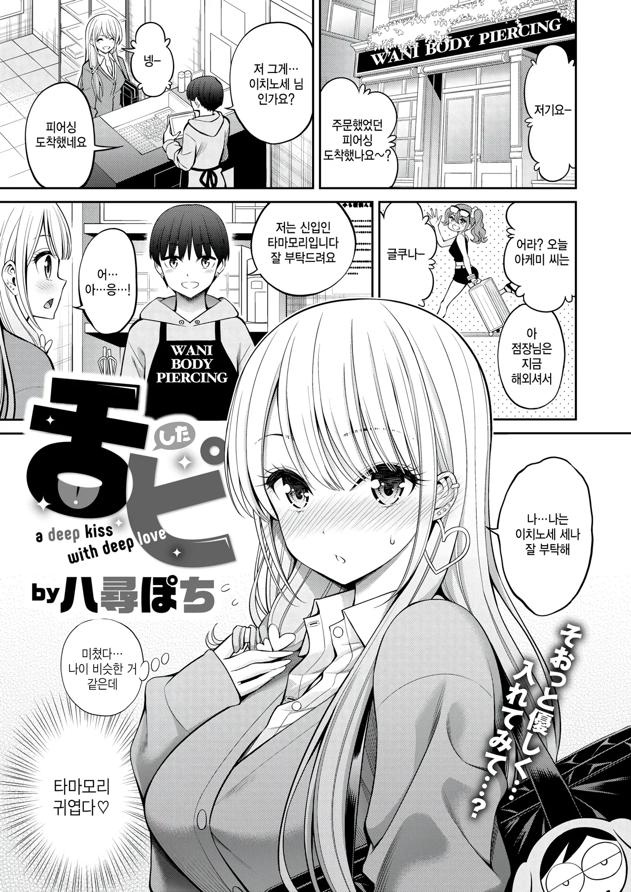 Shitapi - a deep kiss with deep love page 1 full