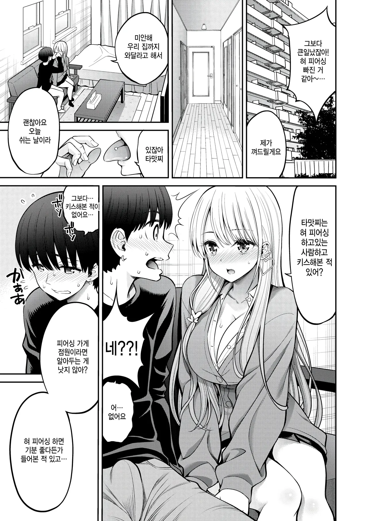 Shitapi - a deep kiss with deep love page 9 full