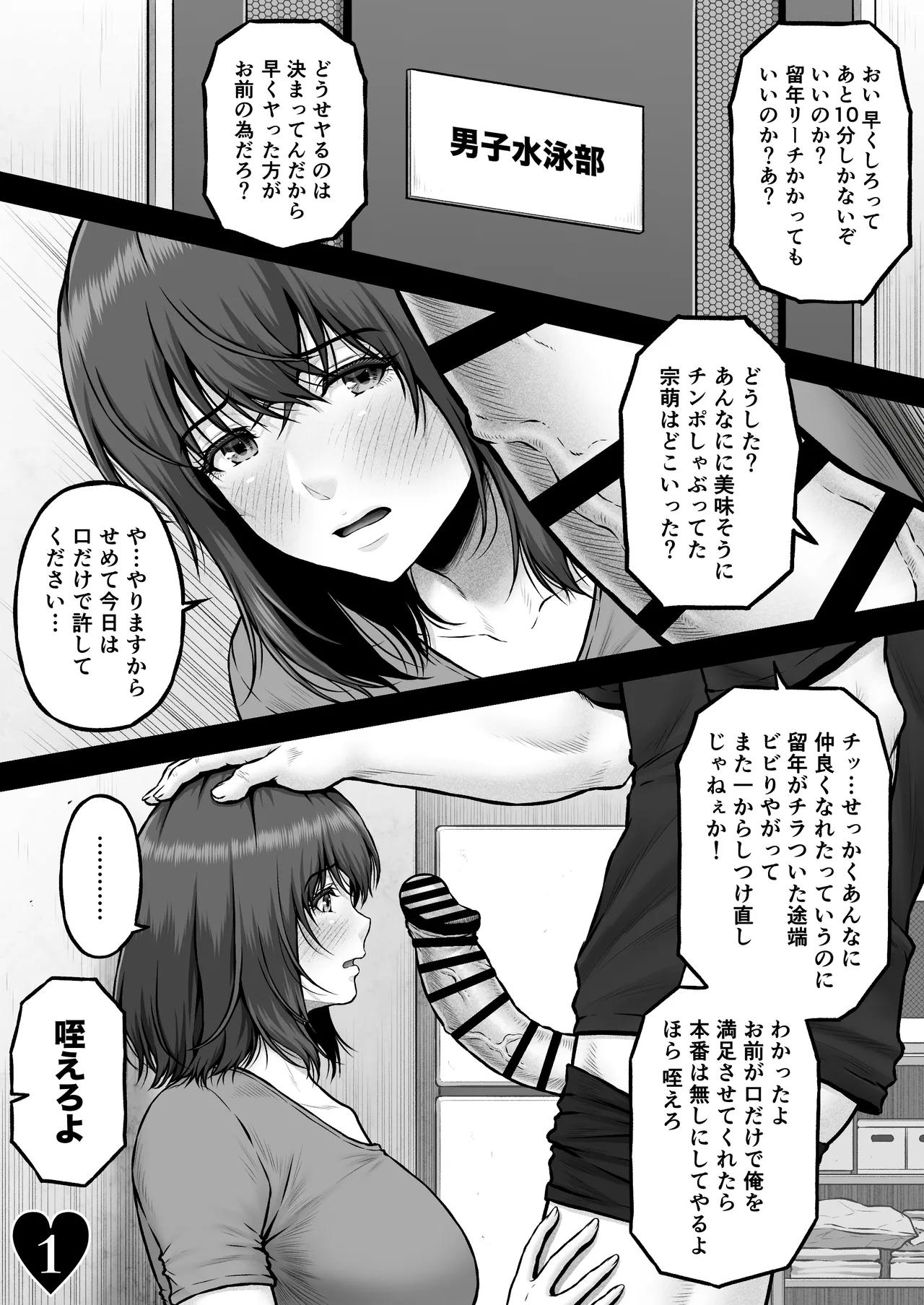MUNEMO CRISIS2 ~Over the Borderline~ page 3 full