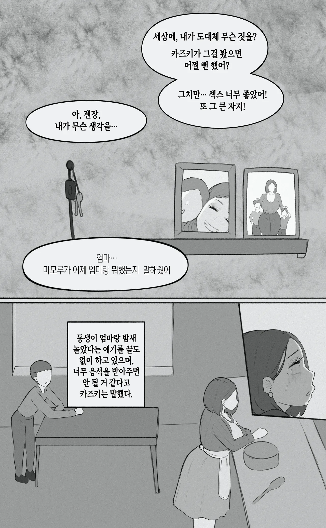 Forbidden Lust 2 | 금지된 욕망 2 page 2 full