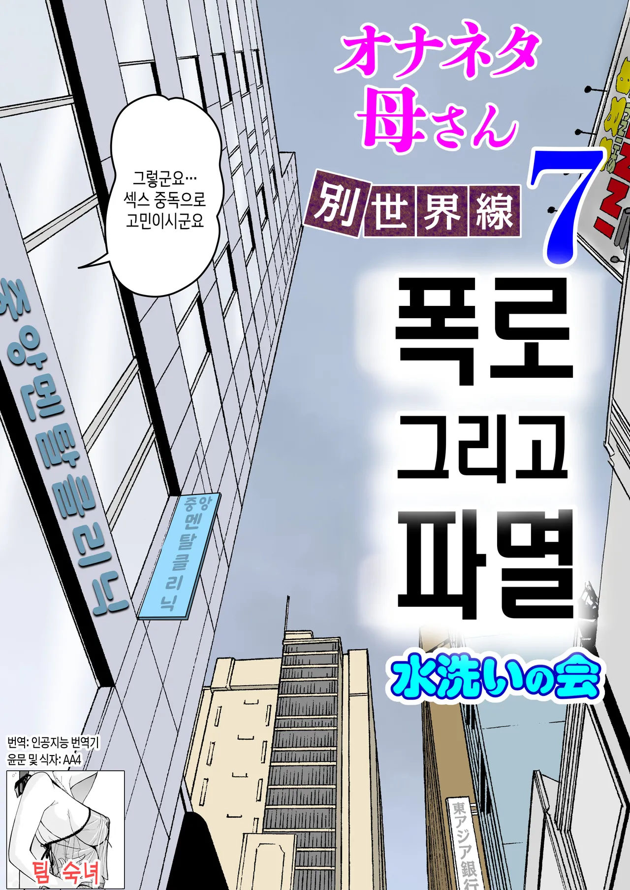 Onaneta Kaa-san Bessekaisen 7 | 자위재료 엄마 별세계선 7 page 1 full