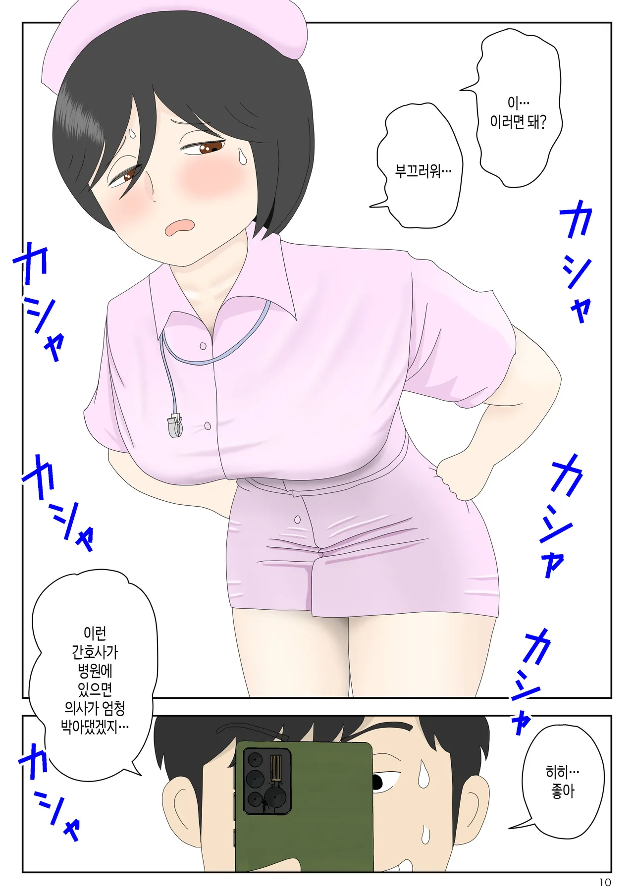 Onaneta Kaa-san Bessekaisen 7 | 자위재료 엄마 별세계선 7 page 10 full