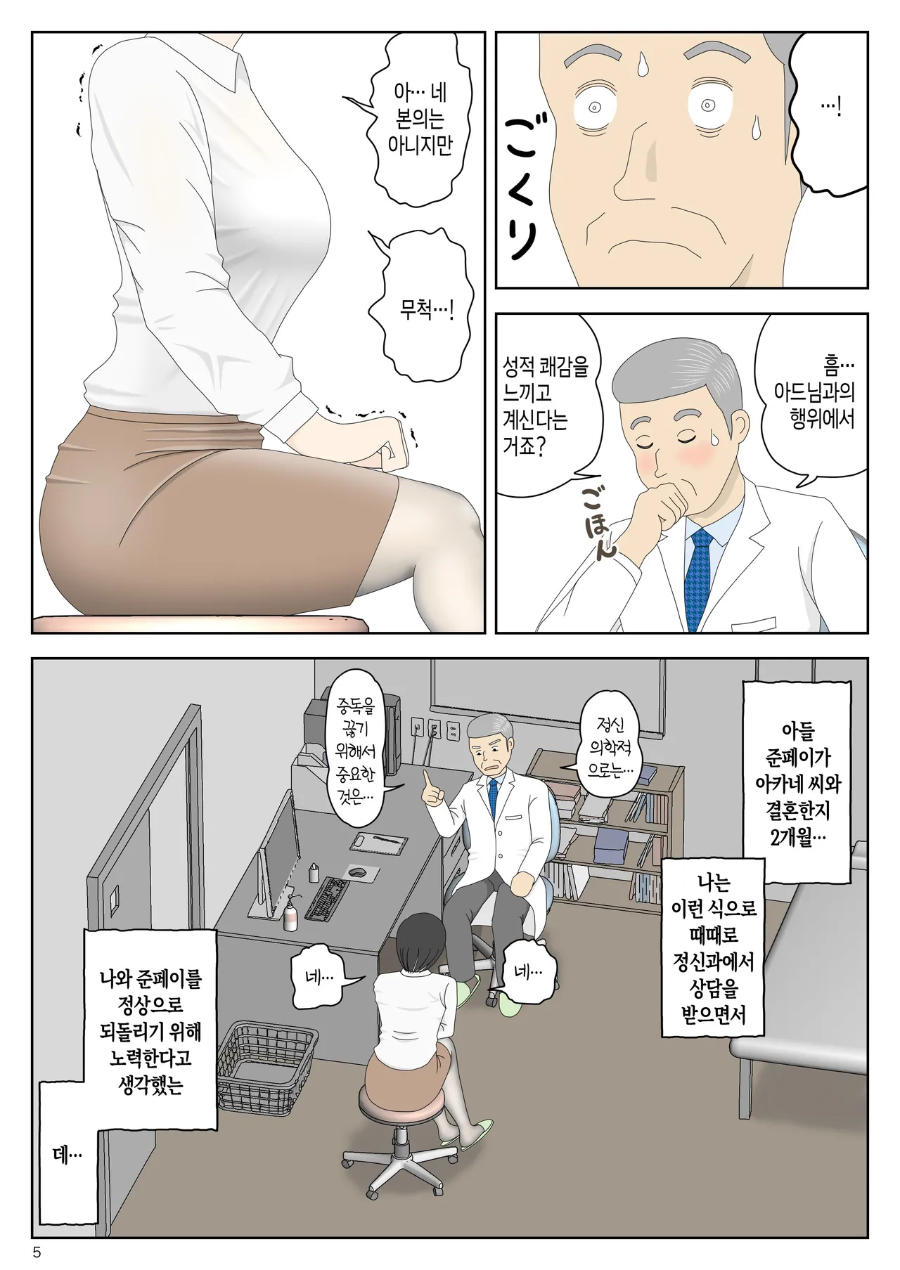 Onaneta Kaa-san Bessekaisen 7 | 자위재료 엄마 별세계선 7 page 5 full