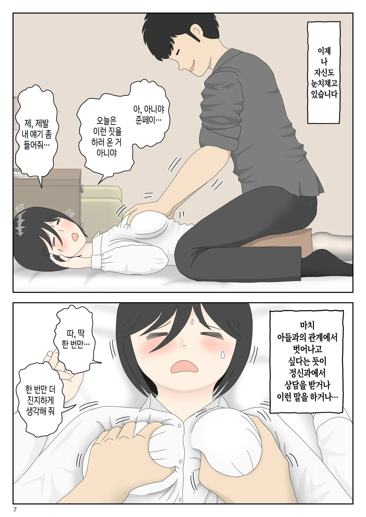 Onaneta Kaa-san Bessekaisen 7 | 자위재료 엄마 별세계선 7 page 7 full