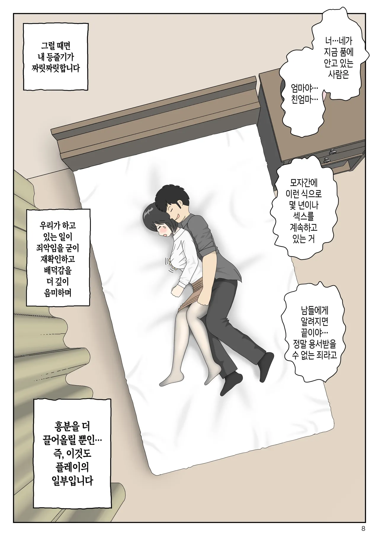 Onaneta Kaa-san Bessekaisen 7 | 자위재료 엄마 별세계선 7 page 8 full