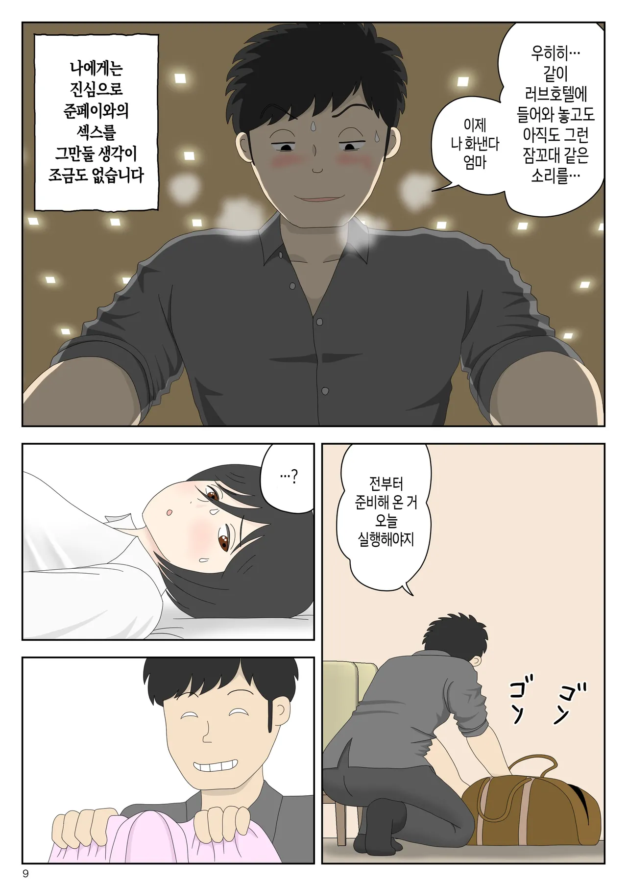 Onaneta Kaa-san Bessekaisen 7 | 자위재료 엄마 별세계선 7 page 9 full