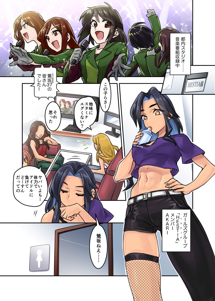 鶯坂37 Parasite Idol Series one page 8 full