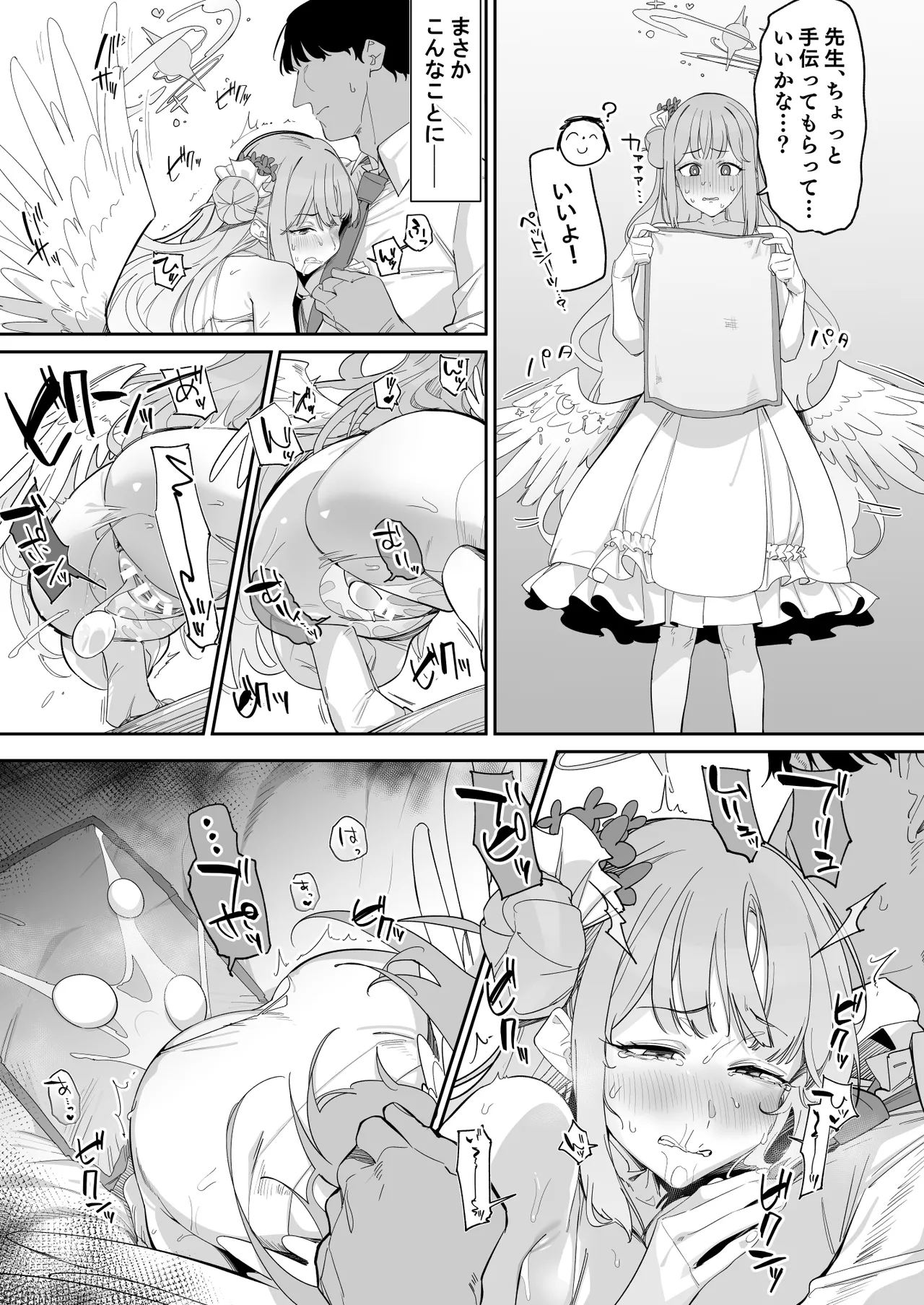 Ovum archive 2 ブルアカ産卵合同誌 page 5 full
