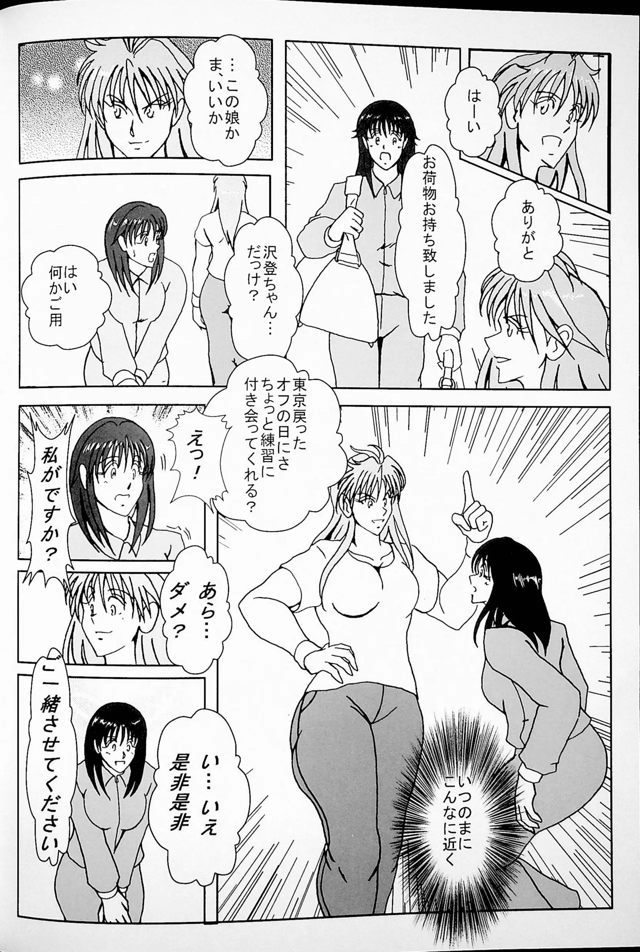 Good Trap page 7 full
