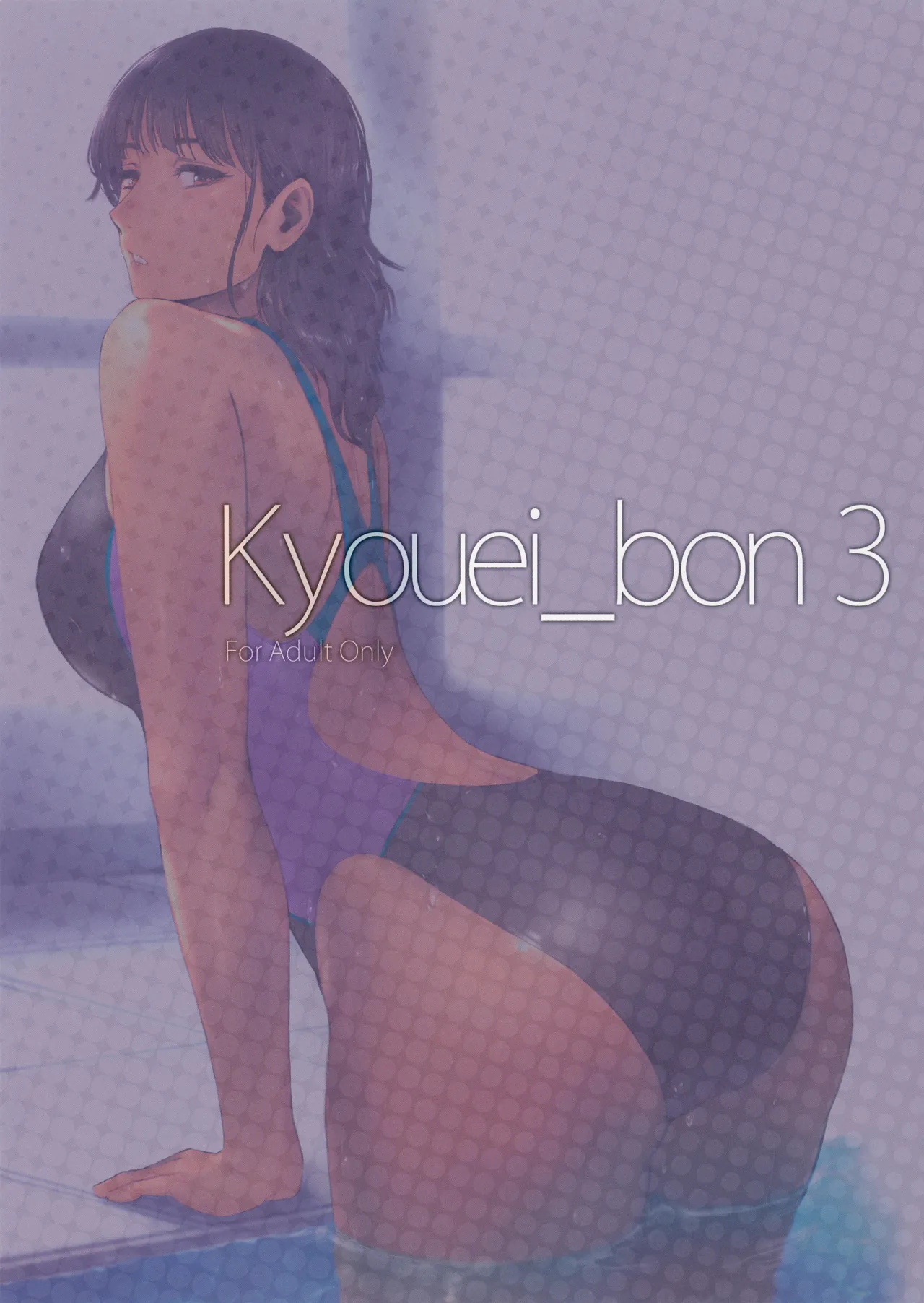Kyouei_bon 3 page 3 full
