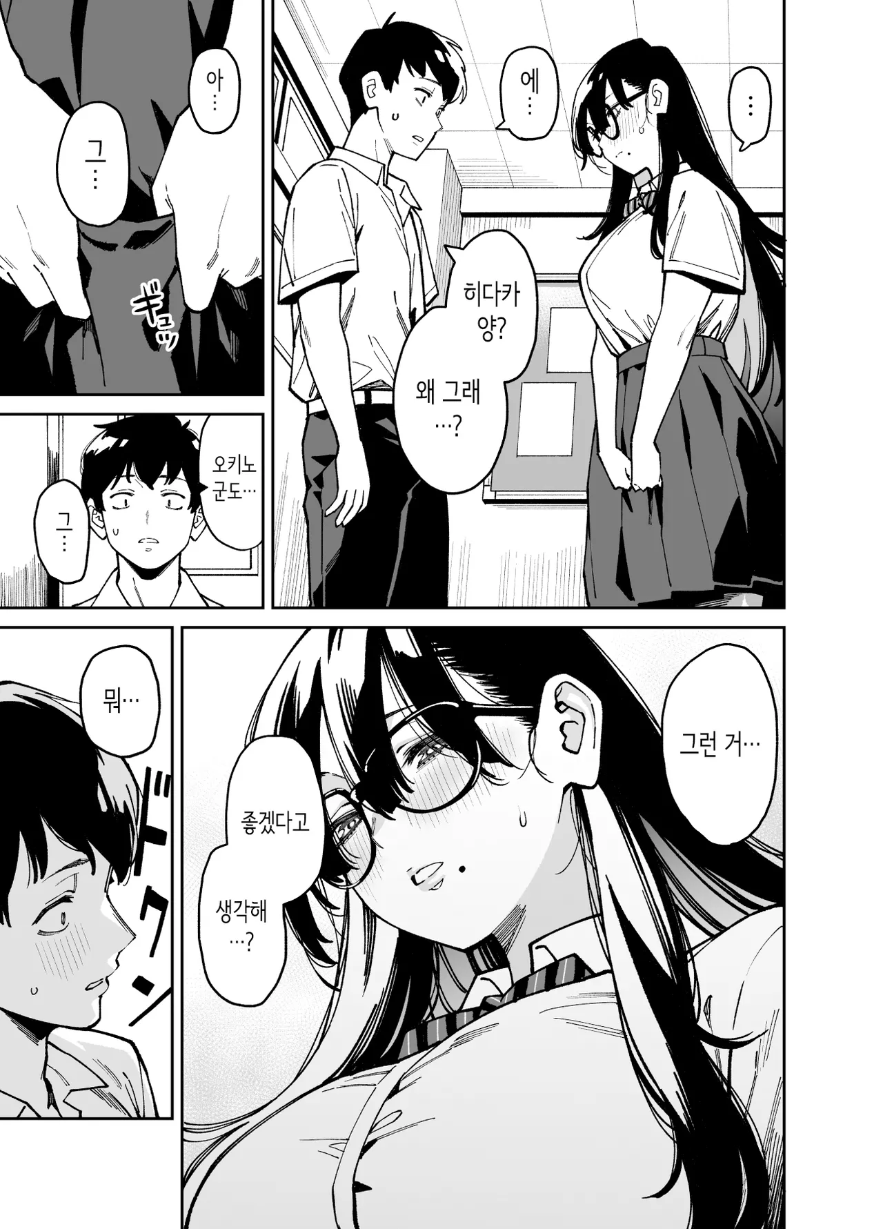 Bungaku Shoujo wa Sei ni Oboreru | 문학소녀는 성에 빠진다 page 10 full