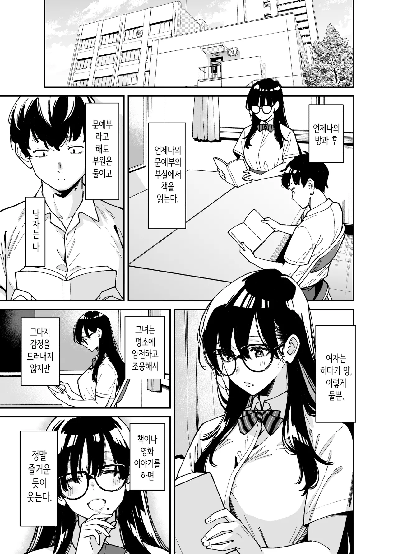 Bungaku Shoujo wa Sei ni Oboreru | 문학소녀는 성에 빠진다 page 4 full