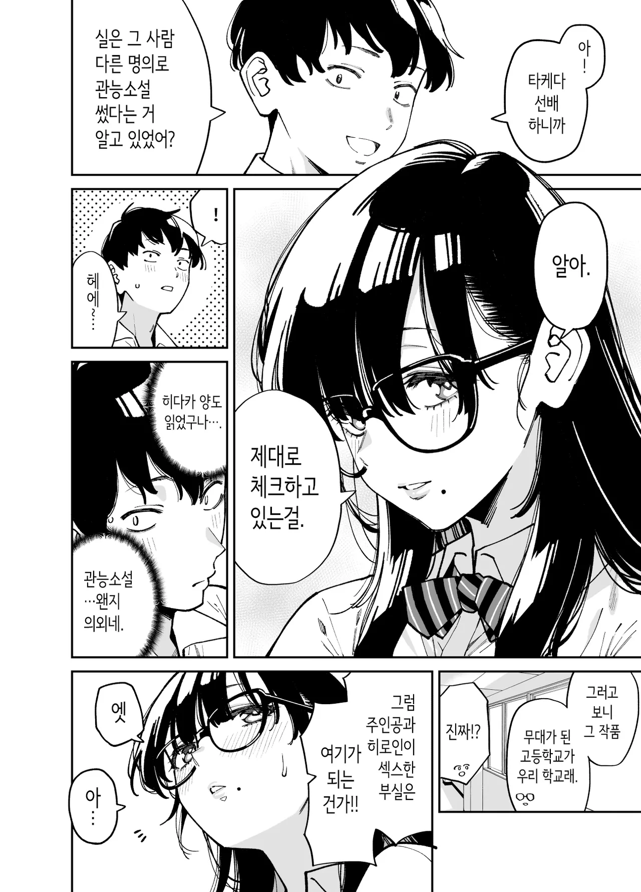 Bungaku Shoujo wa Sei ni Oboreru | 문학소녀는 성에 빠진다 page 7 full