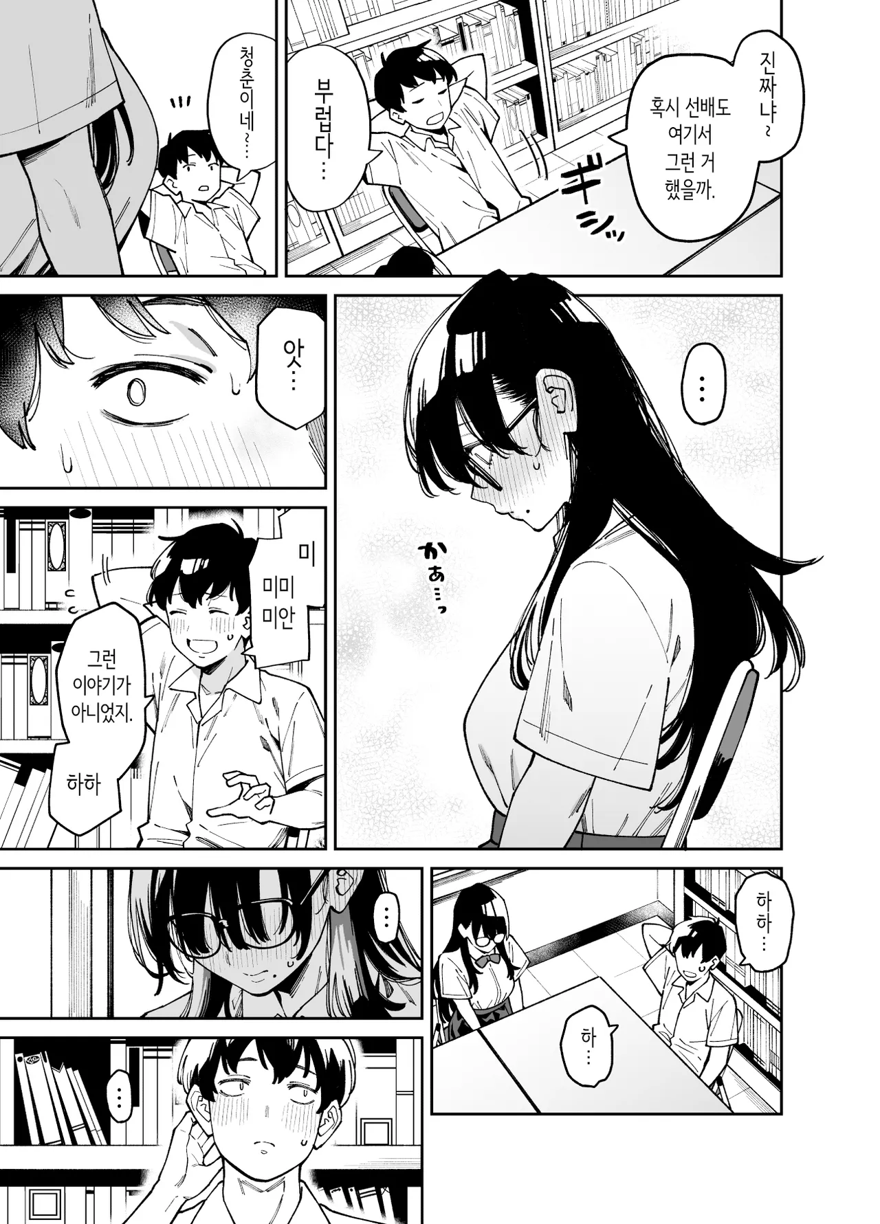 Bungaku Shoujo wa Sei ni Oboreru | 문학소녀는 성에 빠진다 page 8 full