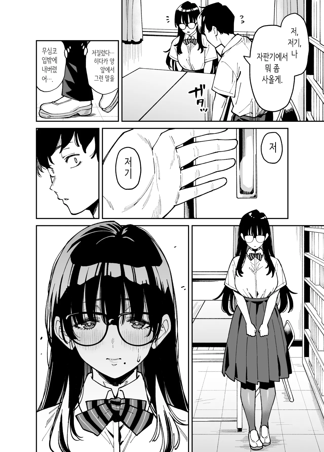 Bungaku Shoujo wa Sei ni Oboreru | 문학소녀는 성에 빠진다 page 9 full