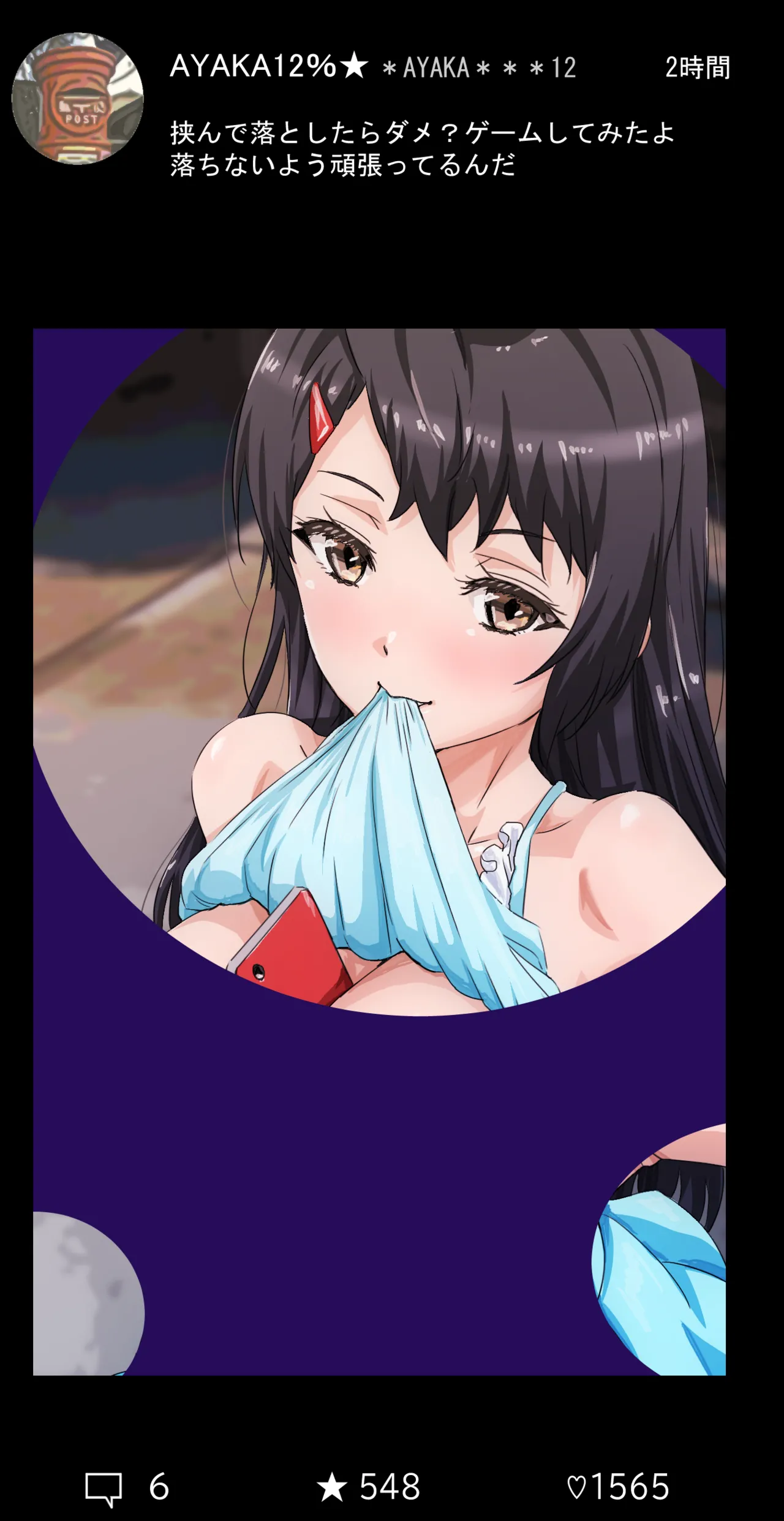 コソコソ丸 page 3 full