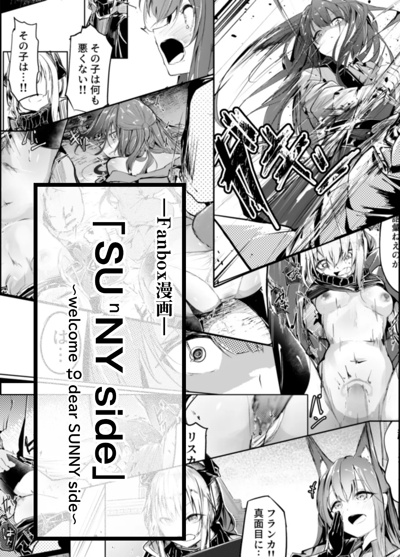 welcome to dear SUNⁿY side page 1 full