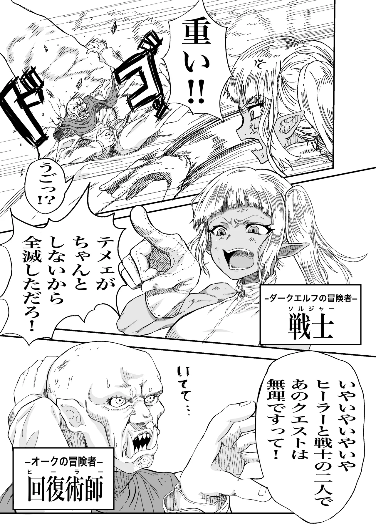 仲間のチ◯コがデカすぎて回復魔法をかけながらグチャグチャにされる page 3 full