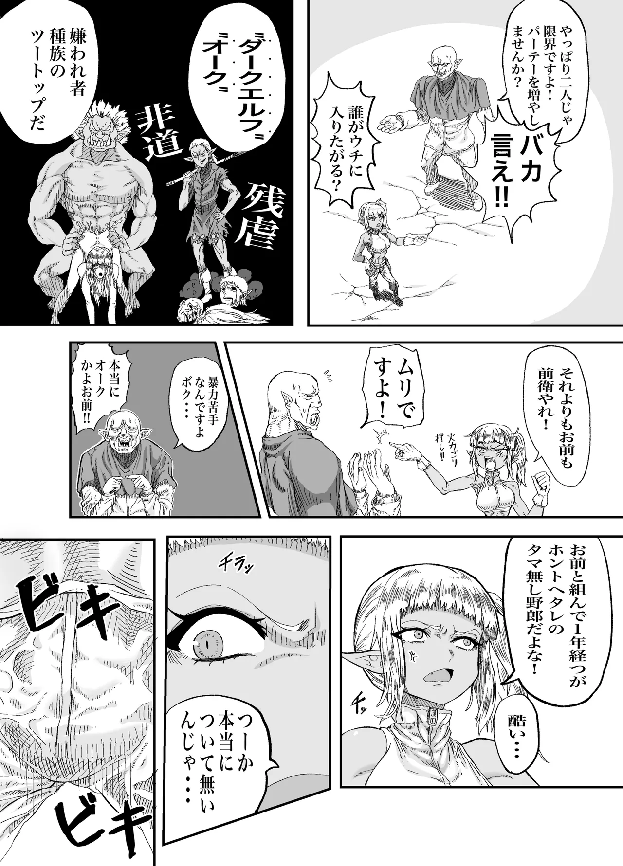 仲間のチ◯コがデカすぎて回復魔法をかけながらグチャグチャにされる page 5 full