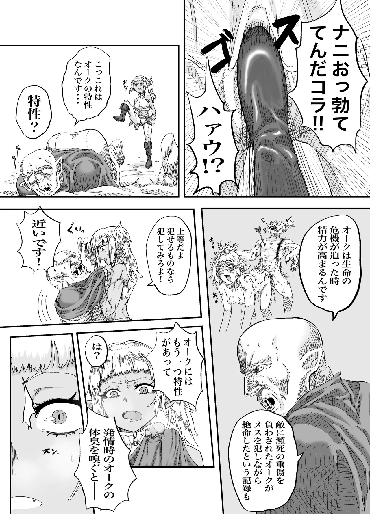 仲間のチ◯コがデカすぎて回復魔法をかけながらグチャグチャにされる page 6 full