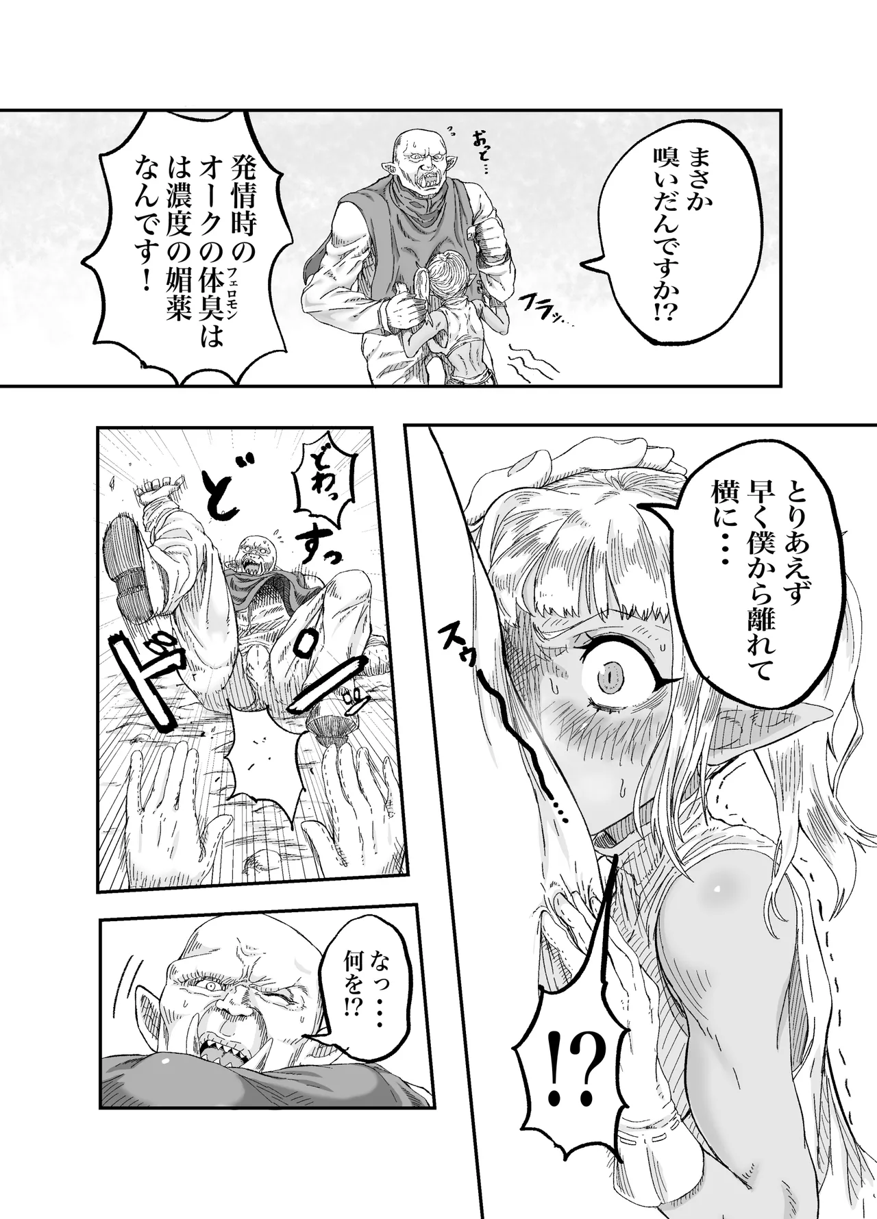 仲間のチ◯コがデカすぎて回復魔法をかけながらグチャグチャにされる page 8 full