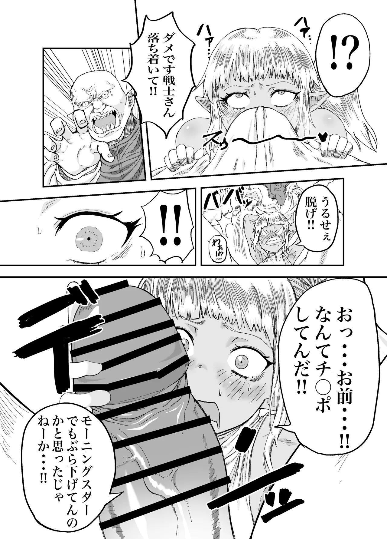 仲間のチ◯コがデカすぎて回復魔法をかけながらグチャグチャにされる page 9 full