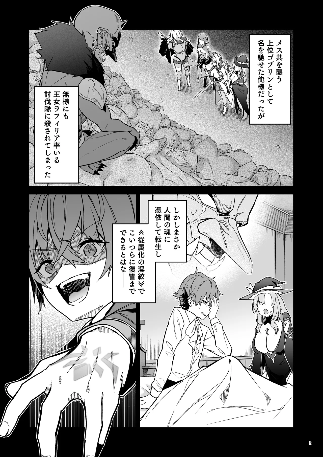 ゴブリンからはじめる世界征服2.5 page 5 full
