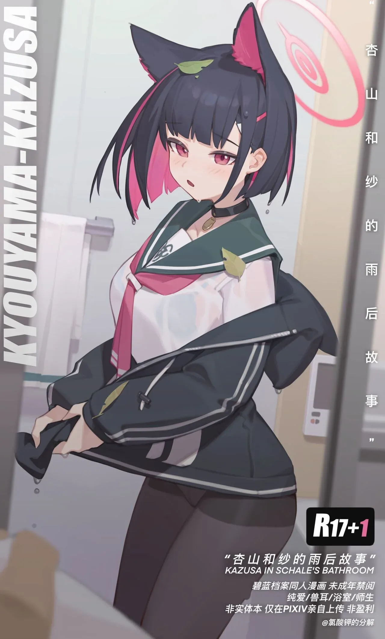 杏山カズサ 無料本｜Una noche fugaz con Kazusa page 1 full