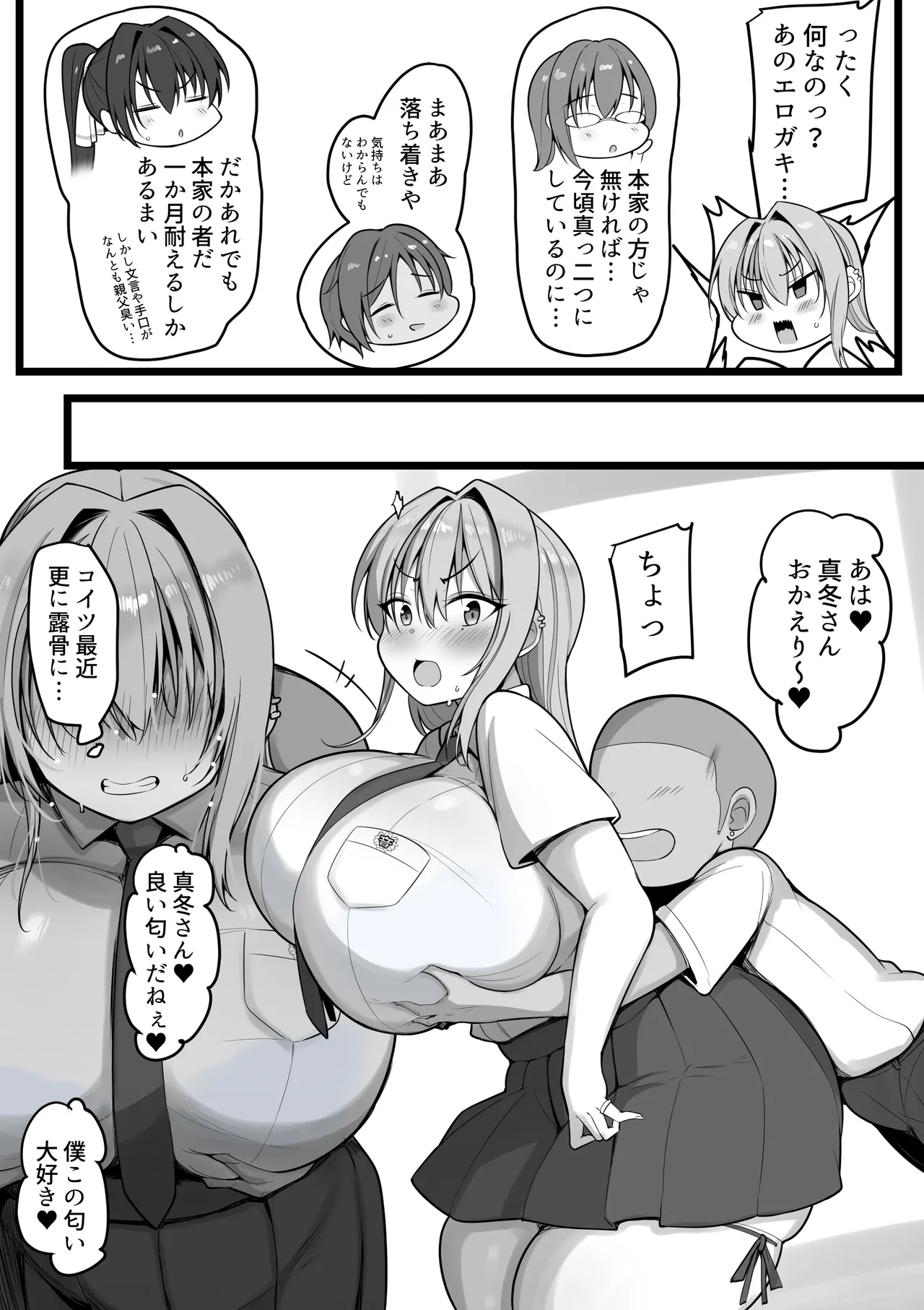 僕の従者たち page 10 full