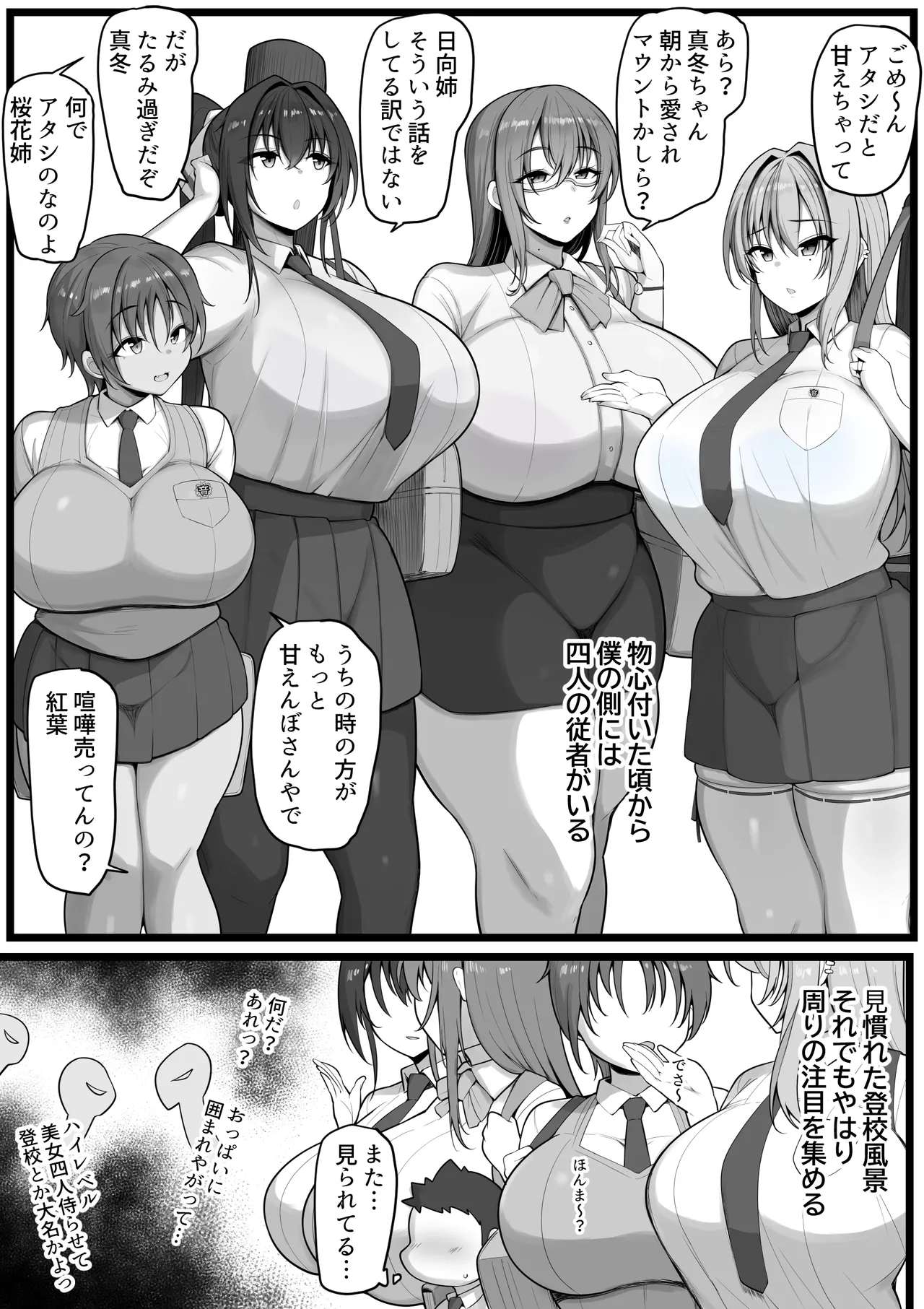 僕の従者たち page 2 full