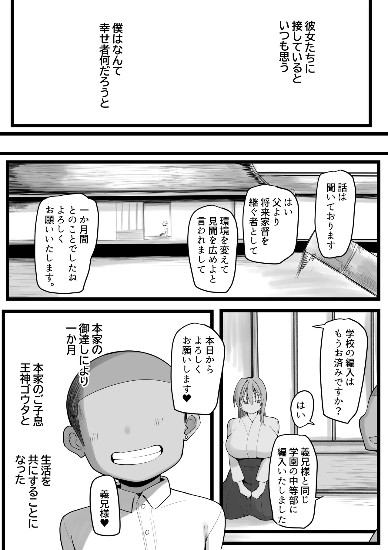 僕の従者たち page 8 full
