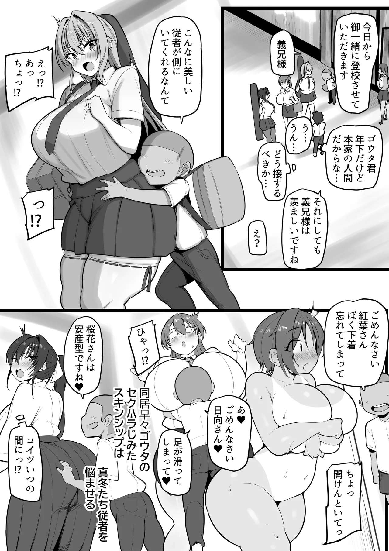 僕の従者たち page 9 full