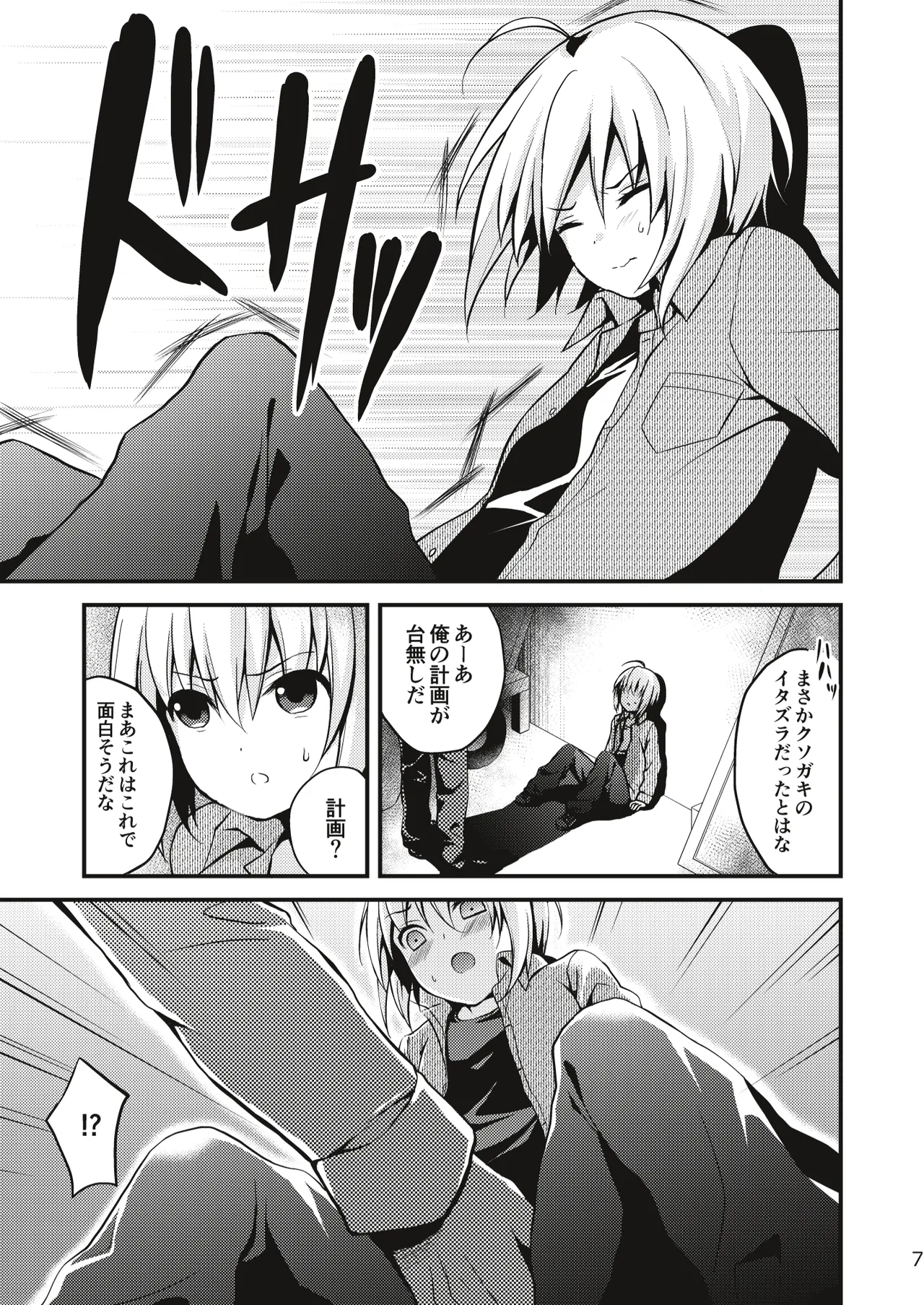 男の娘メス堕ち調教誌 総集編 page 6 full