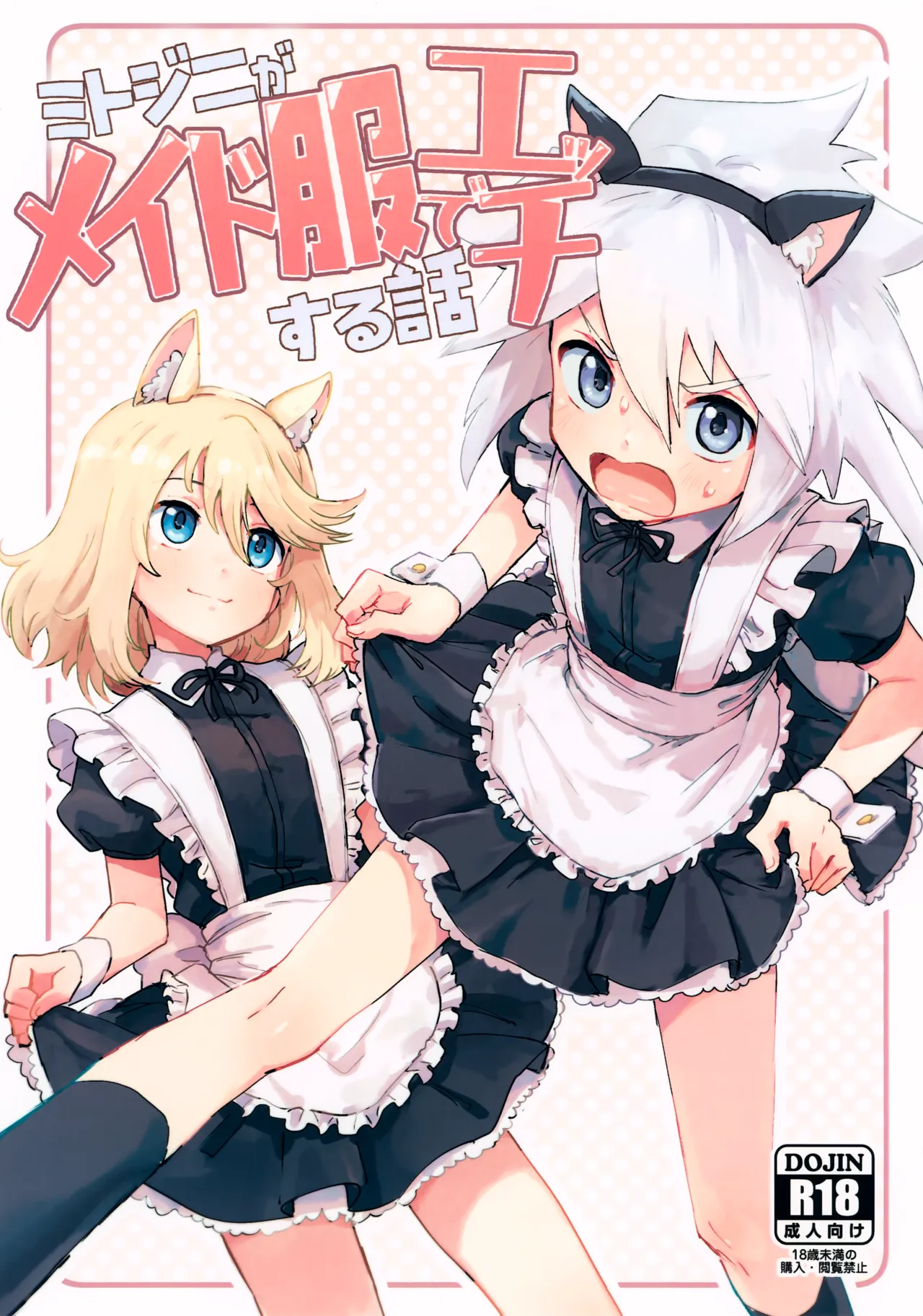 Mitojini ga Meidofuku de Ecchi Suru Hanashi page 1 full