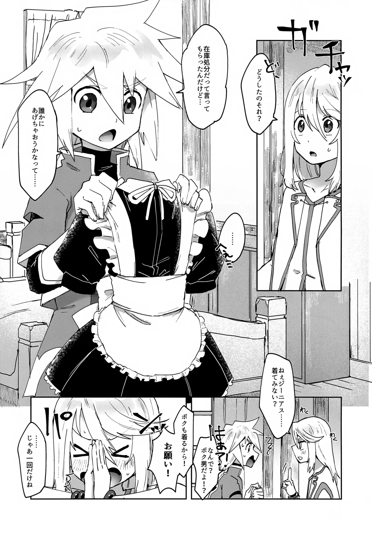 Mitojini ga Meidofuku de Ecchi Suru Hanashi page 3 full