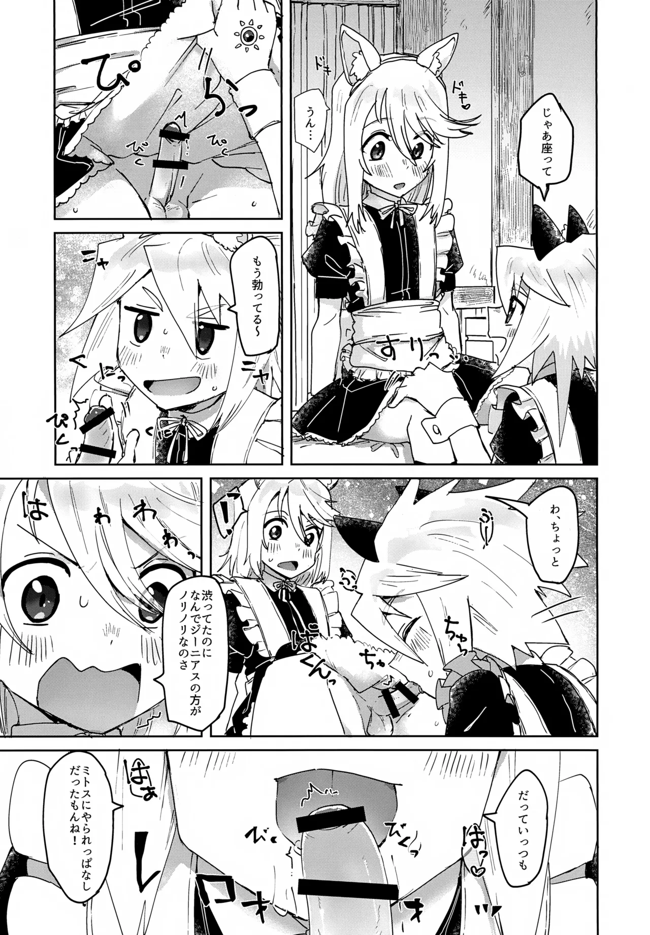 Mitojini ga Meidofuku de Ecchi Suru Hanashi page 5 full