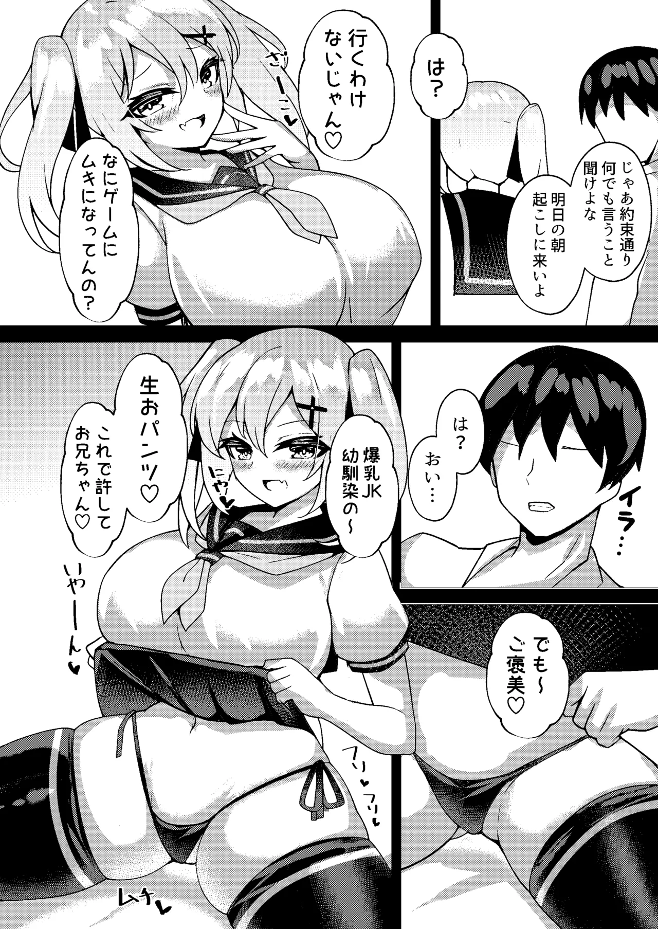 Mesugaki Mujikaku Saimin 2 page 5 full
