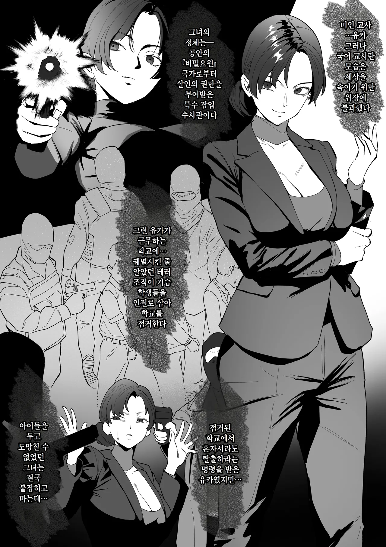 굴욕의 여성 수사관 page 1 full