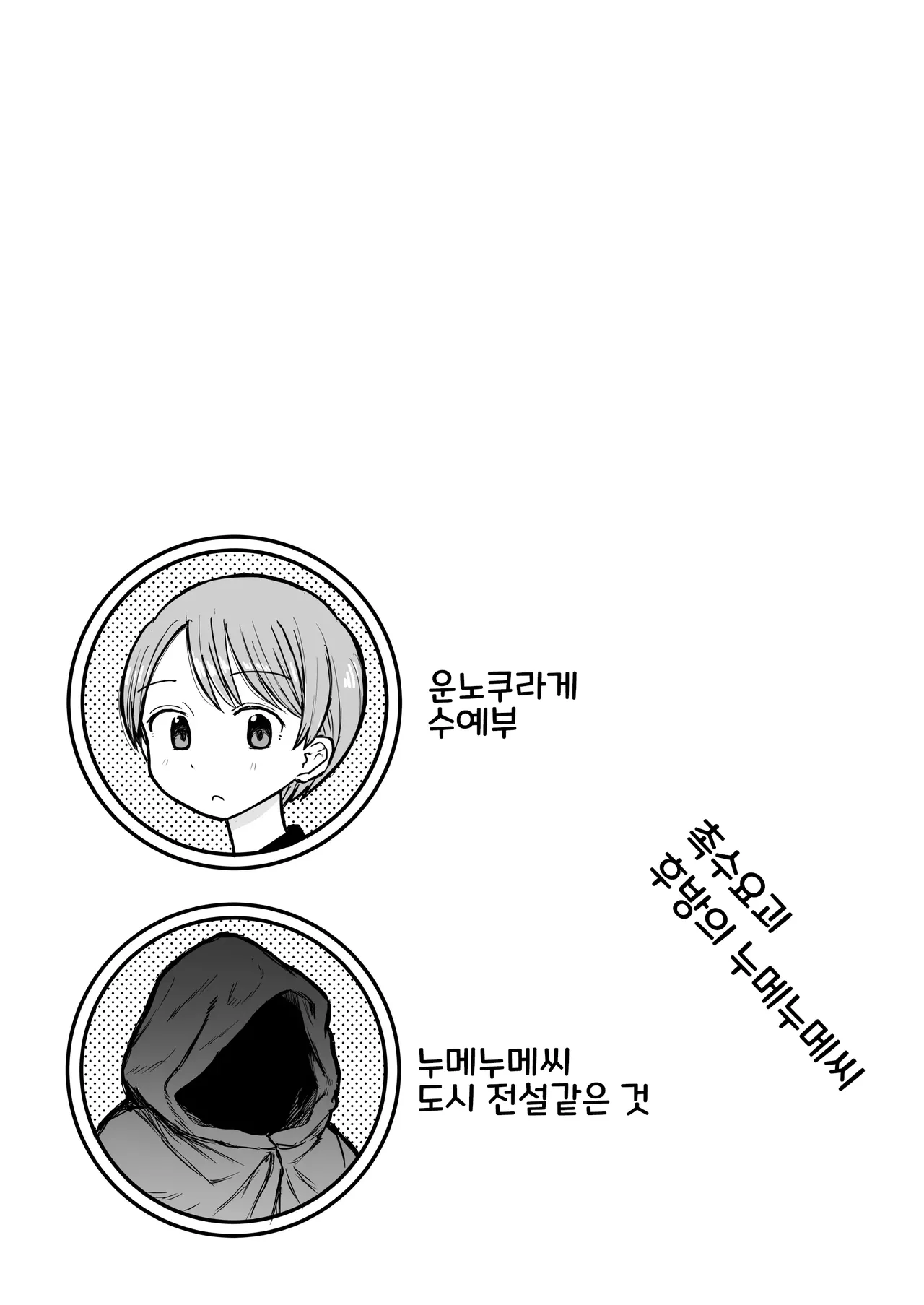 Shokushu Youkai Ushiro no Numenume-san | 촉수 요괴 후방의 누메누메 님 page 2 full