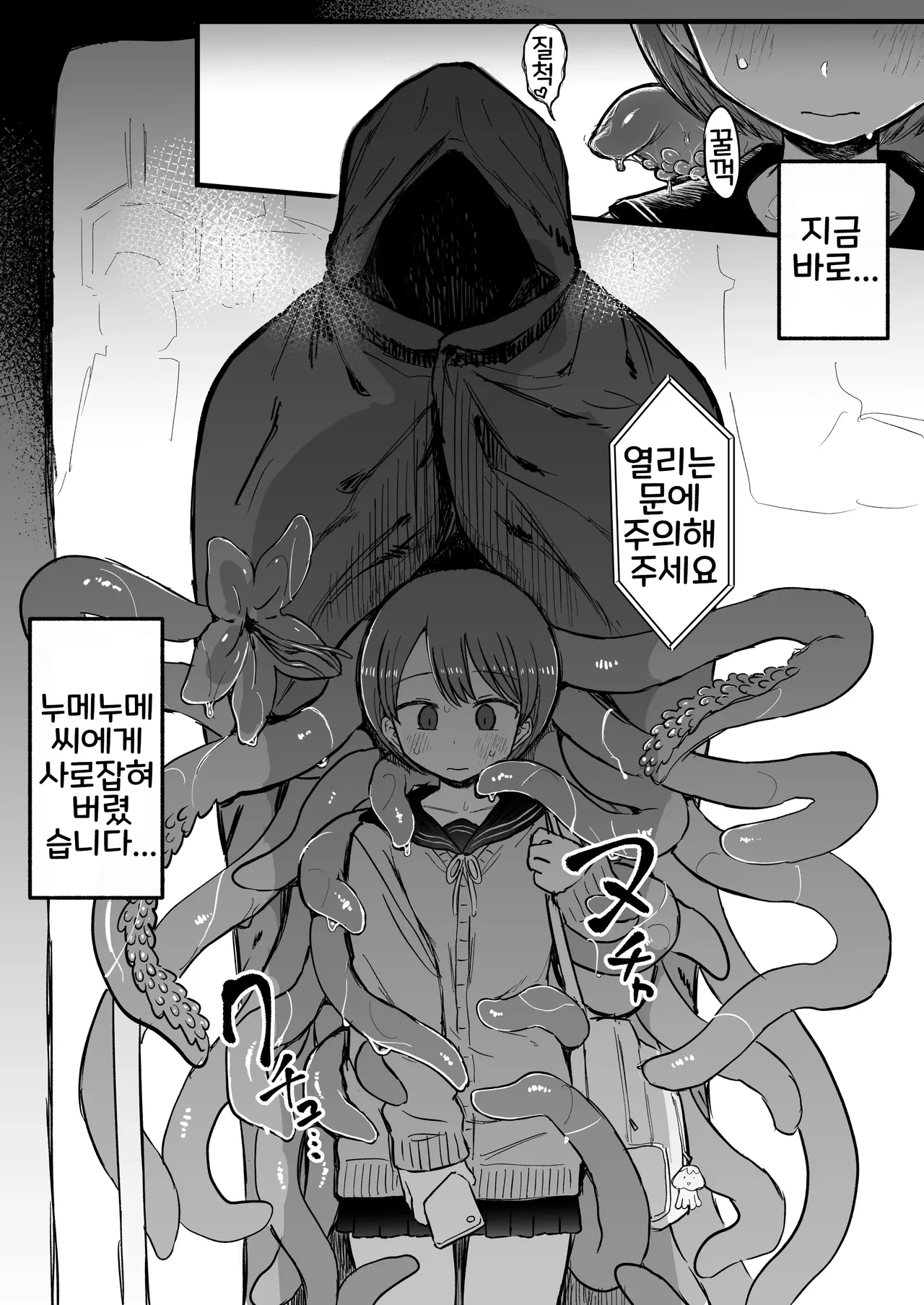 Shokushu Youkai Ushiro no Numenume-san | 촉수 요괴 후방의 누메누메 님 page 4 full