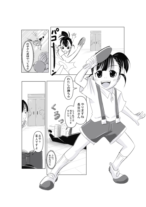 Roni page 5 full