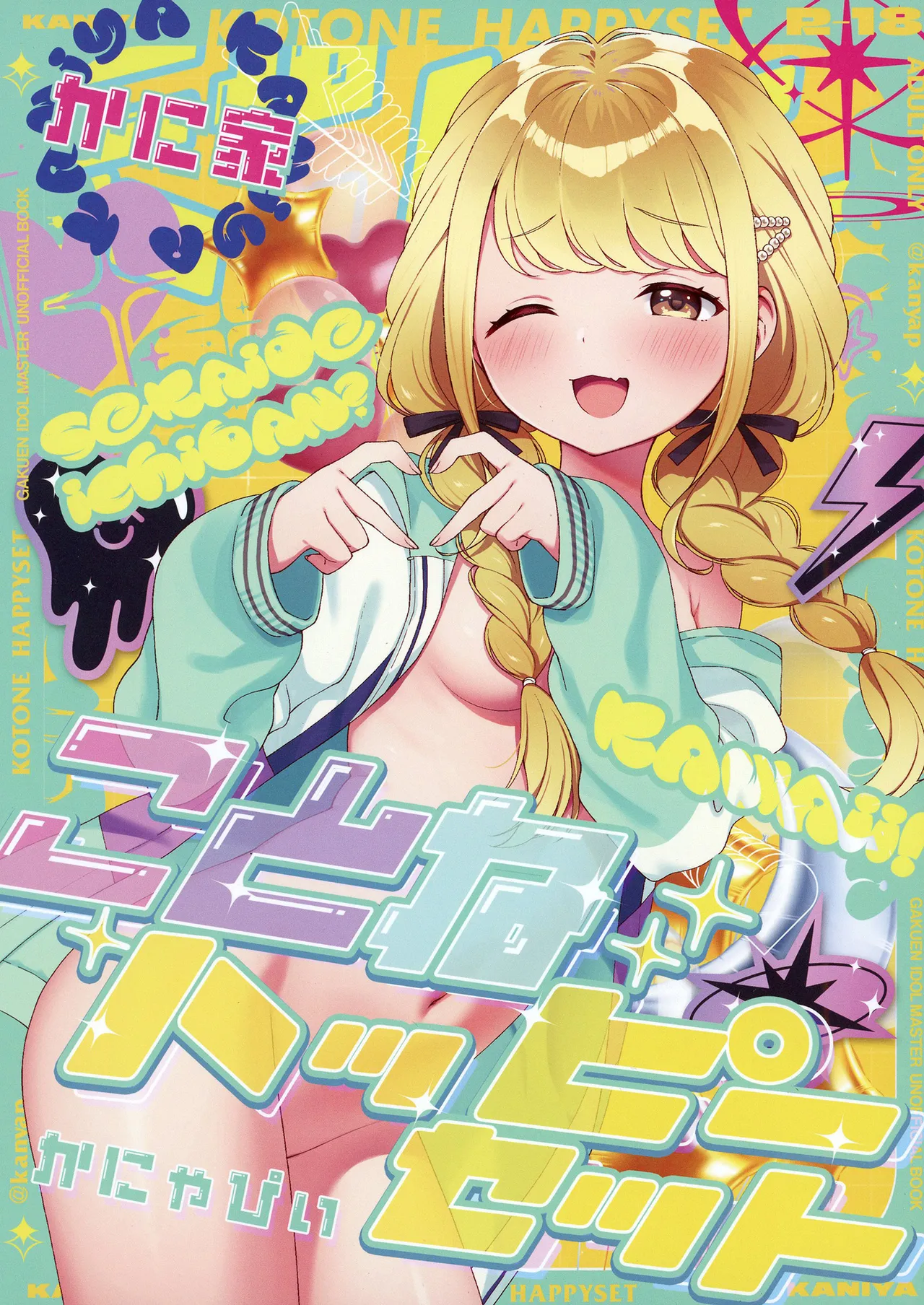 Kotone Happy Set page 1 full