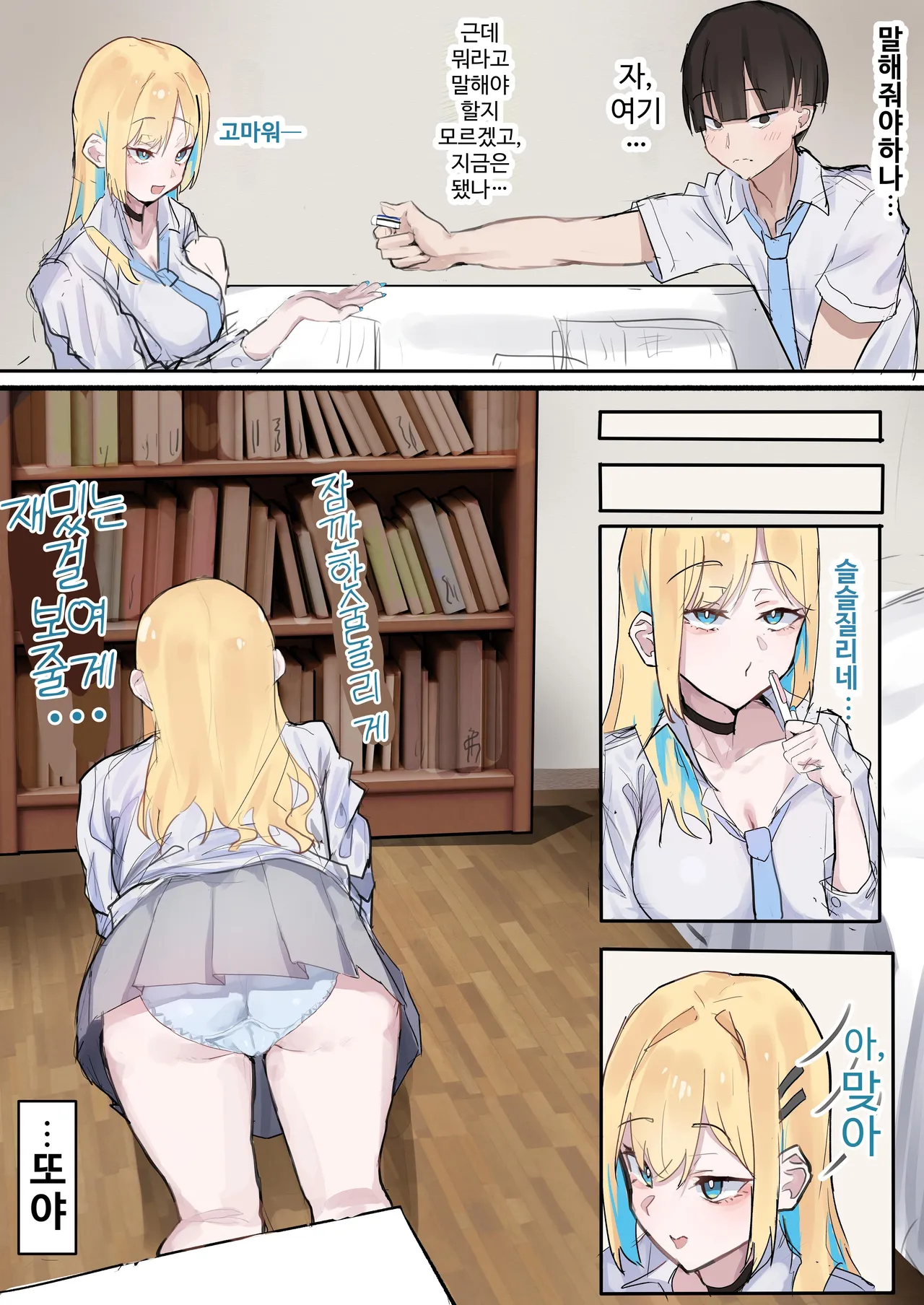 Muboubi Marudashi! Otaku ni Yasashii Gal ga Yarasete Kureru Hanashi | 무방비해서 다 보여! 오타쿠에게 상냥한 갸루가 섹스해 주는 이야기 page 10 full