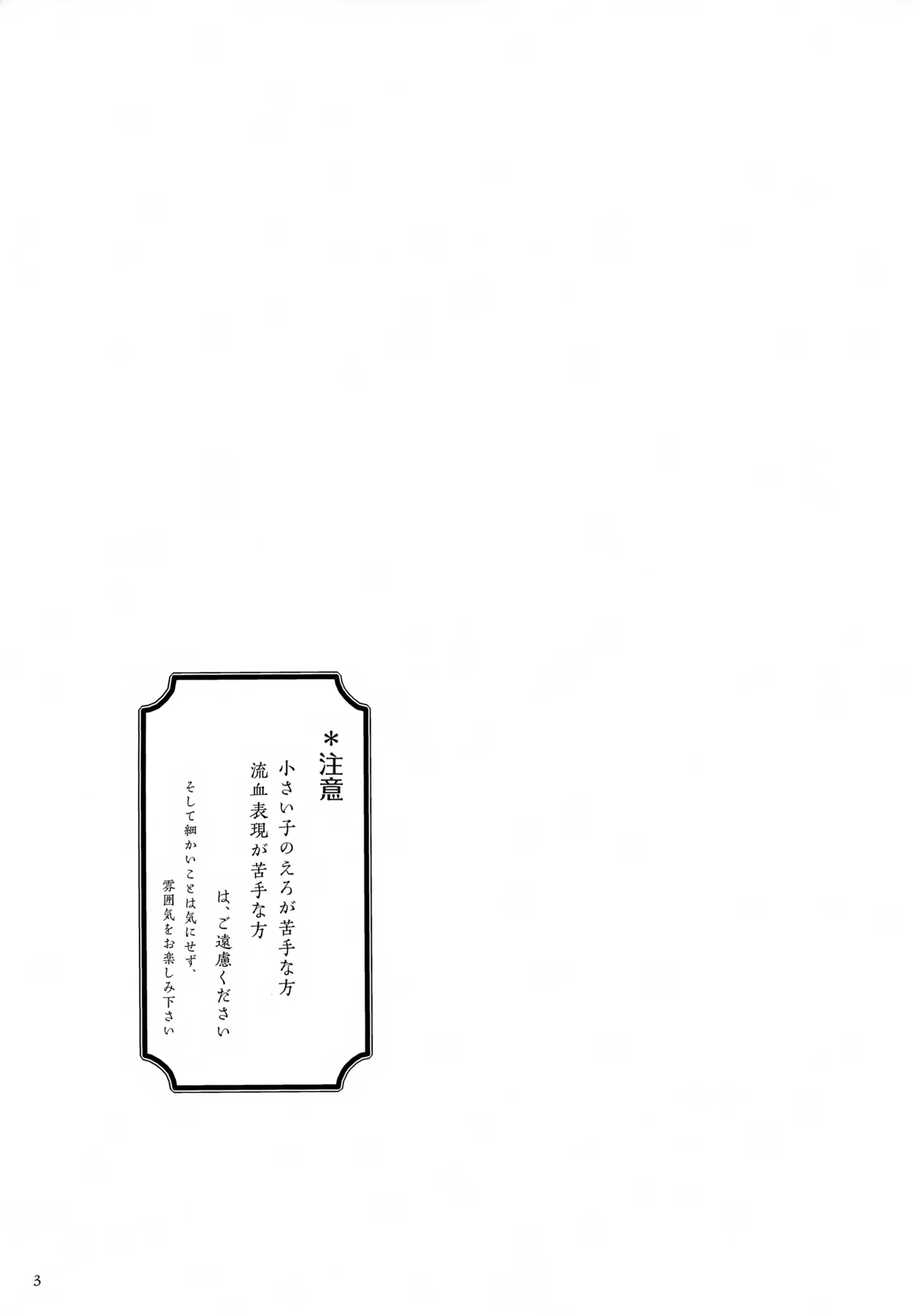 Hikaru-kun no Yuuutsu page 3 full
