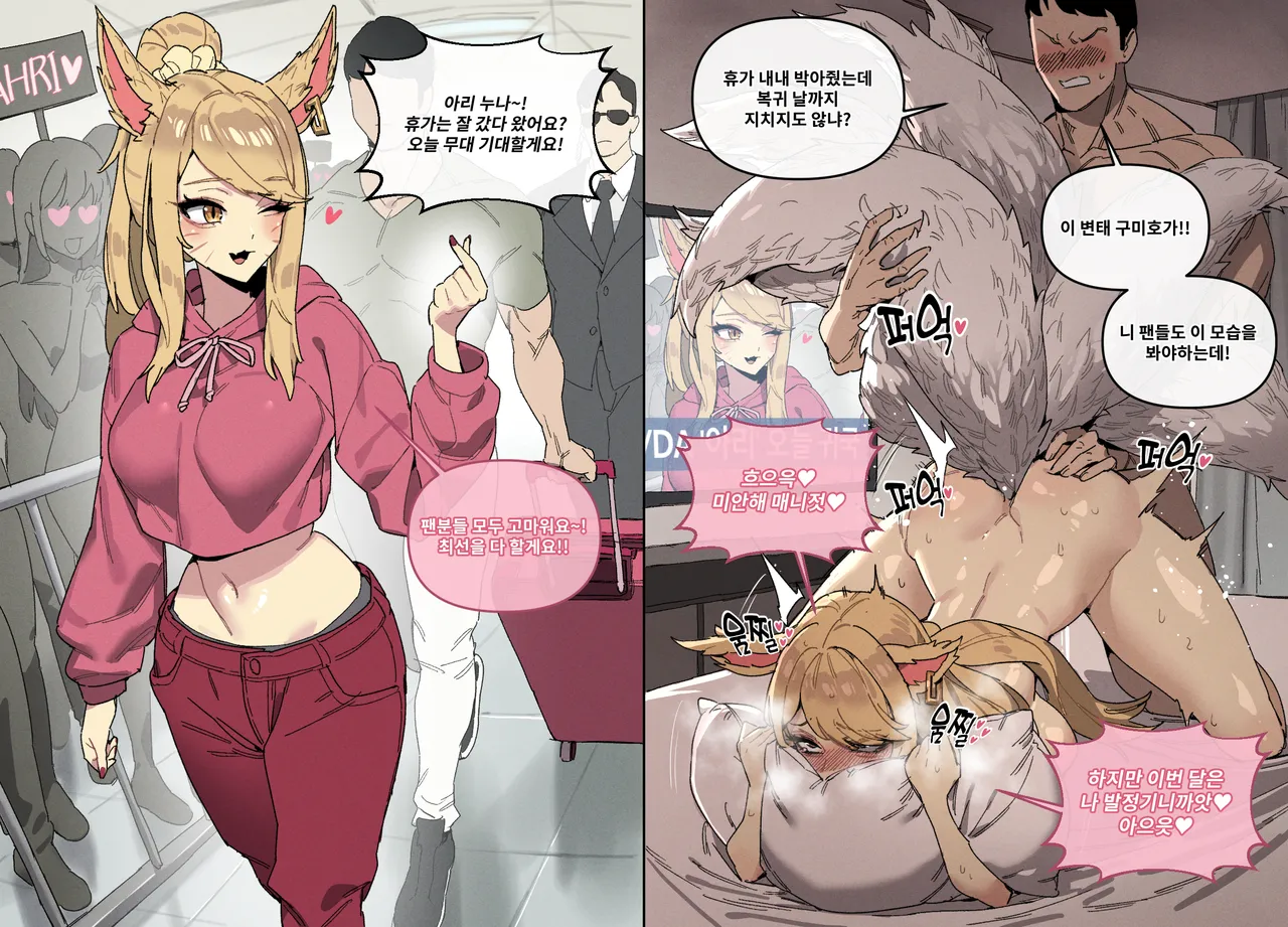 League of Legends ① page 5 full