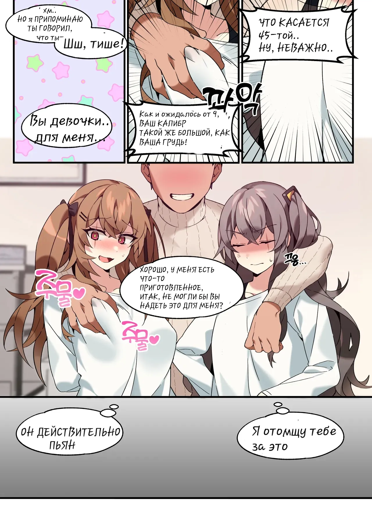 UMP45 & UMP9 Manga page 2 full